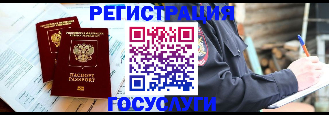временная регистрация купить в Белёве