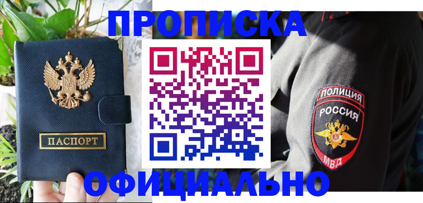прописка для кредита в Белёве